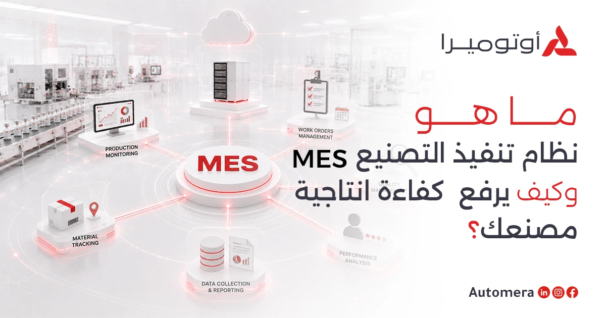 نظام تنفيذ التصنيع