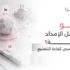 ماهي إدارة سلاسل الإمداد الذكية؟ 